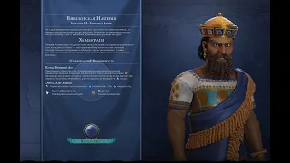 Civilization VI. Вавилон. Уникальная нация. Имба? Часть 1.