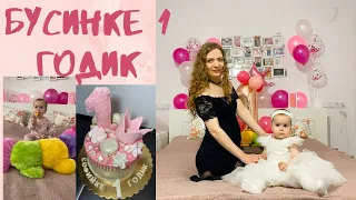 ПЕРВЫЙ ДЕНЬ РОЖДЕНИЯ.Софийке 1 годик🍰🍭🎂Подарки.