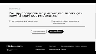 Основи кібергігієни. Дія. Відповіді на тести для держслужбовців. 0,33 ЄКТС