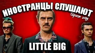 ИНОСТРАНЦЫ СЛУШАЮТ 🎧LITTLE BIG – SKIBIDI | SKIBIDI CHALLENGE | ИНОСТРАНЦЫ СЛУШАЮТ РУССКУЮ МУЗЫКУ