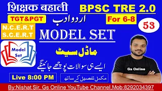 53.BPSC TRE2.0 Urdu Adab Model Set|vvi Objective Question&Answer |اردو ادب ماڈل سیٹ|TGT&PGT,By:Gs On