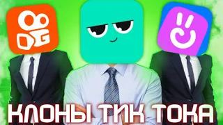 ТРЕШОВЫЕ КЛОНЫ ТИК ТОКА (YAPPY; КВАЙ; ВК КЛИПЫ)