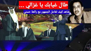 طـــال غيابك يا غزالي..طال غيابك يا وهران ..شاهد الجزء الخاص بمرور ملك الأغنية العاطفية