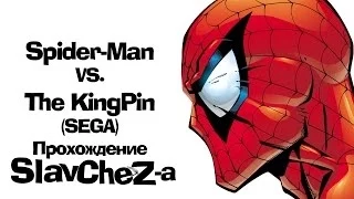 Spider-Man VS. The KingPin (Sega Mega Drive) | ПРОХОЖДЕНИЕ