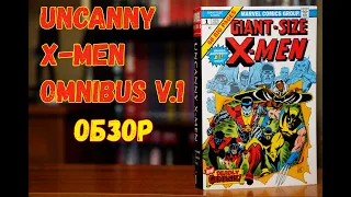 The Uncanny X-Men Omnibus vol. 1