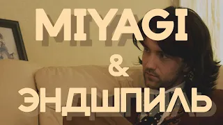 MiyaGi & Эндшпиль feat. Сергей Есенин - Шаганэ ты моя, Шаганэ