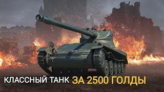 НУЖЕН ИНТЕРЕСНЫЙ ТАНК? БЕРИ AMX 13 57! | WOT Blitz |