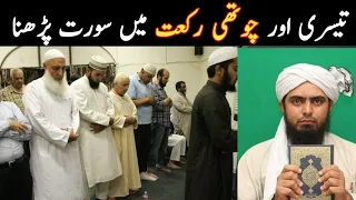 Farz namaj ke tisri aur chouthi rakat me surat milana By Er Mohammed ali mirza