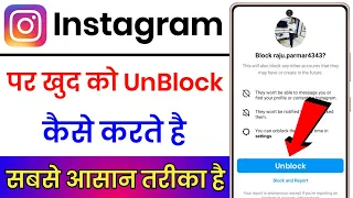 Instagram Par Kisi Ne Block Kar Diya Hai To Unblock Kaise Kare || Instagram Self Unblock