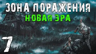 S.T.A.L.K.E.R. Зона Поражения: Новая Эра #7. Пропавшие на Радаре и Документы Х-10