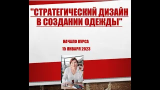 Как создать первоначальный капитал швейнику. Цикл эфиров: Стратегический дизайн в создании одежды.