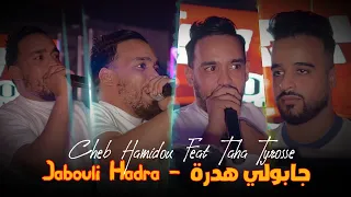 Cheb Hamidou 2023 Feat Taha Tyrosse / Matgoliche LNas Beli Konti Madamti - جابولي هدرة / Music Vidéo