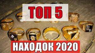 TOP 5 THE FINDS WITH METALDETECTING OF 2020 YEAR