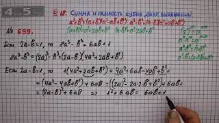 Упражнение № 699 – ГДЗ Алгебра 7 класс – Мерзляк А.Г., Полонский В.Б., Якир М.С.