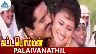 Kattabomman Tamil Movie Songs | Palaivanathil Video Song | Sarath Kumar | Vineetha | Deva