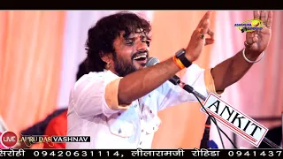 Lehrudas Vaishnav //सुरगा सु आयो सन्देश //सबसे दर्द भरा भजन //Rohida Live