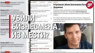 Подробности убийства Евгения Деданина, который в 2018 году защитил семью от грабителей