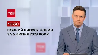 Випуск ТСН 19:30 за 6 липня 2023 року | Новини України