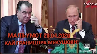 МАЛЪУМОТ 2021 ДАР БАРОИ ГРАНИЦО КАЙ КУШОДА МЕШАВАД,БА ДИГАРОН РОИ КУНЕД ХАБАРДОР ШАВАН.