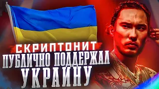 Почему Скриптонит покинул Россию? Причины закрытия Лейбла. Концерт в поддержку. Благотворительность