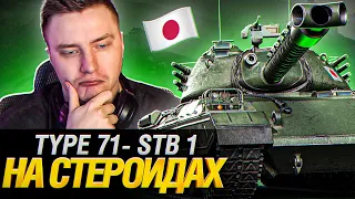 Type 71 - У Этого Танка Есть ВСЕ! Новый ТТ Японии в Мире Танков