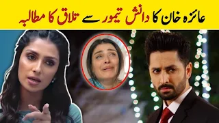 Ayeza Khan Asking Divorce To Danish Taimoor | Ayeza Khan and Danish Taimoor