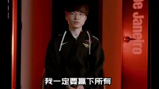 Faker  重铸lck荣光，还得我自己来