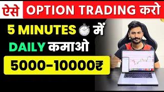 Option Trading For Beginners | How to Start Trading In Stock Market | Bank Nifty