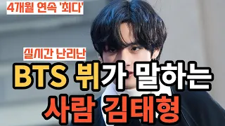 "Person Kim Tae-hyung" that BTS V talks about [ENG SUB]