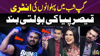 Gup Shab Mey Pehelwano Ki Entry | Qaiser Piya & Iftikhar Thakur's Best Comedy | Laiba Khizar