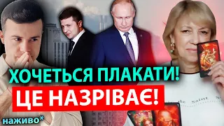 ❗️Наказ ВІДДАЛИ! ОЛЕНА БЮН З ТЕРМІНОВИМ ПРОГНОЗОМ! Переговори з росією ІДУТЬ! СКОРО ПРИЛЕТИТЬ!