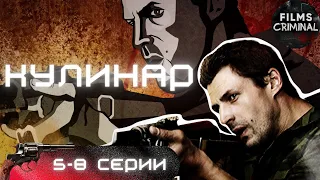Кулинар (2012) Криминальный детектив Full HD. 5-8 серии.