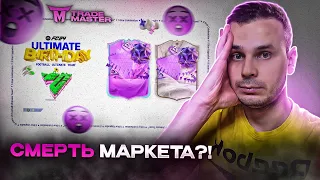 Смерть маркету #eafc24 ?! Підготовка до промо Народження ФУТ!