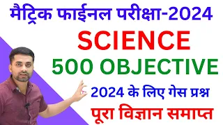 Class 10 Vvi Objective Question 2024 || Class 10th Science Objective Question 2024