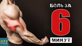 Трицепс ДО БОЛИ за 6 минут! (Джеф Кавальер)