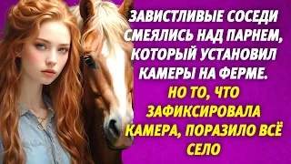 🟢 Завистливые соседи смеялись над парнем, который установил камеры на ферме📣Но  камера зафиксировала