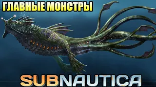 Биология игры Subnautica | Ч.2| Спекулятивная биология