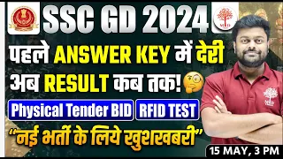 🔥SSC GD RESULT 2024 | SSC GD CONSTABLE RESULT 2024 | SSC GD PHYSICAL DATE 2024 | SSC GD 2024 RESULT