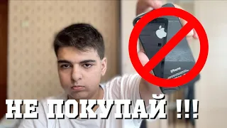 НЕ ПОКУПАЙ IPHONE 4S в 2023 ГОДУ !!!