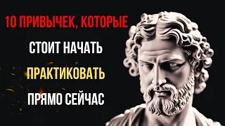 10 стоических привычек, которые стоит практиковать в этом году, начиная прямо сейчас