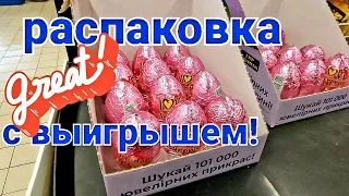 АТБ Распаковка с Чупакабра ЯЙЦА  "Love surprise" от УКРЗОЛОТО С ВЫИГРЫШЕМ!💥💰