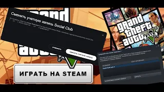 Gta 5 Сменить учетную запись Social Club за 50 секунд