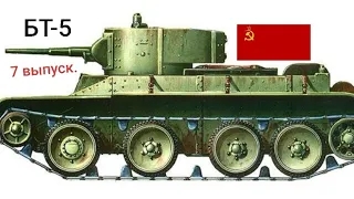 Обзор лёгкого советского танка - БТ-5.