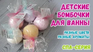 Детские бомбочки для ванны ❤️ Мастер-класс как сделать бомбы для ванны ❤️ Мыловарение для новичков