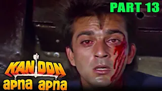 Kanoon Apna Apna (1989) - Part 13 | Hindi Movie | Dilip Kumar, Sanjay Dutt, Madhuri Dixit, Nutan