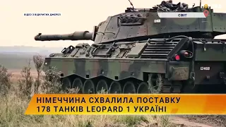 🐆Німеччина схвалила поставку 178 танків Leopard 1 Україні