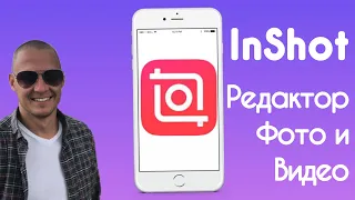 InShot. Редактор фото и видео на телефоне. Creative. Как создать креатив?