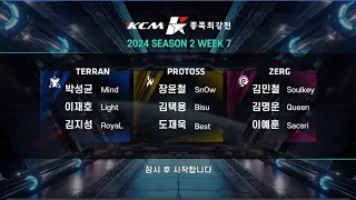 KCM 2024 Season 2 Week 7 - Starcraft Broodwar