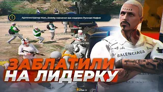 МЕДИЯ ЗАБЛАТИЛИ НА ЛИДУ! ВЗЯЛ ЛИДЕРКУ РУССКОЙ МАФИИ | GTA 5 RP Davis