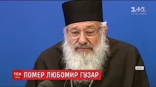 Помер Любомир Гузар - Верховний архієпископ Української греко-католицької церкви